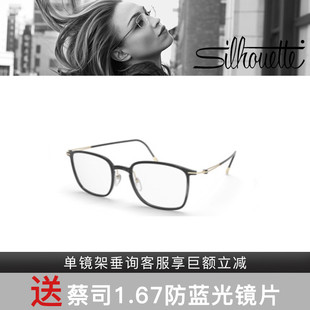 诗乐Silhouette时尚舒适轻盈男女款眼镜架2926 2927 2930 2931