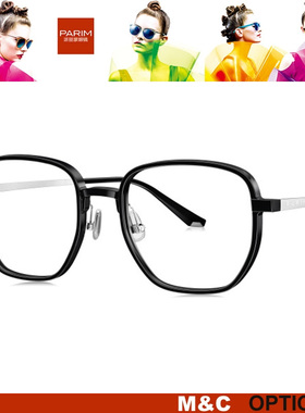 PARIM派丽蒙时尚全框男女眼镜架AIR7系列84020 84021 84022 84023