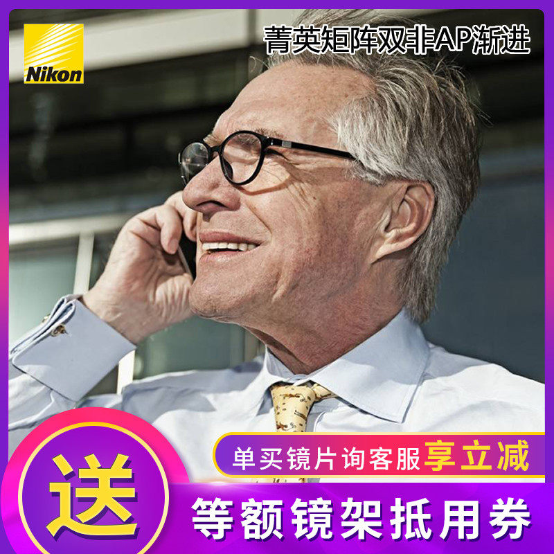尼康nikon菁英矩阵双非ap渐进多焦点变色防蓝光镜片1.6/1.67/1.74