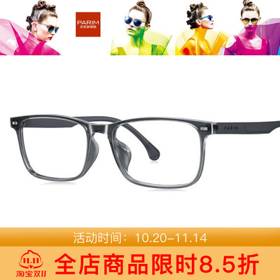 PARIM派丽蒙舒感硅胶时尚全框眼镜架85061 85062 85063 85064