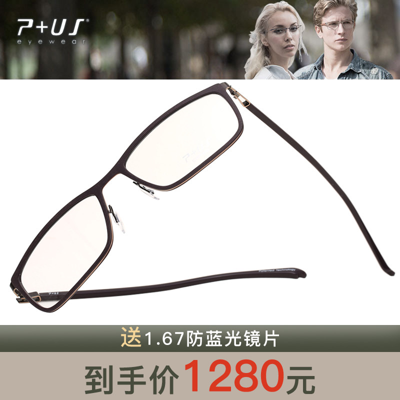 P+US/Plus派士休闲板材男女款全框眼镜架 C1623 C1624 C1625