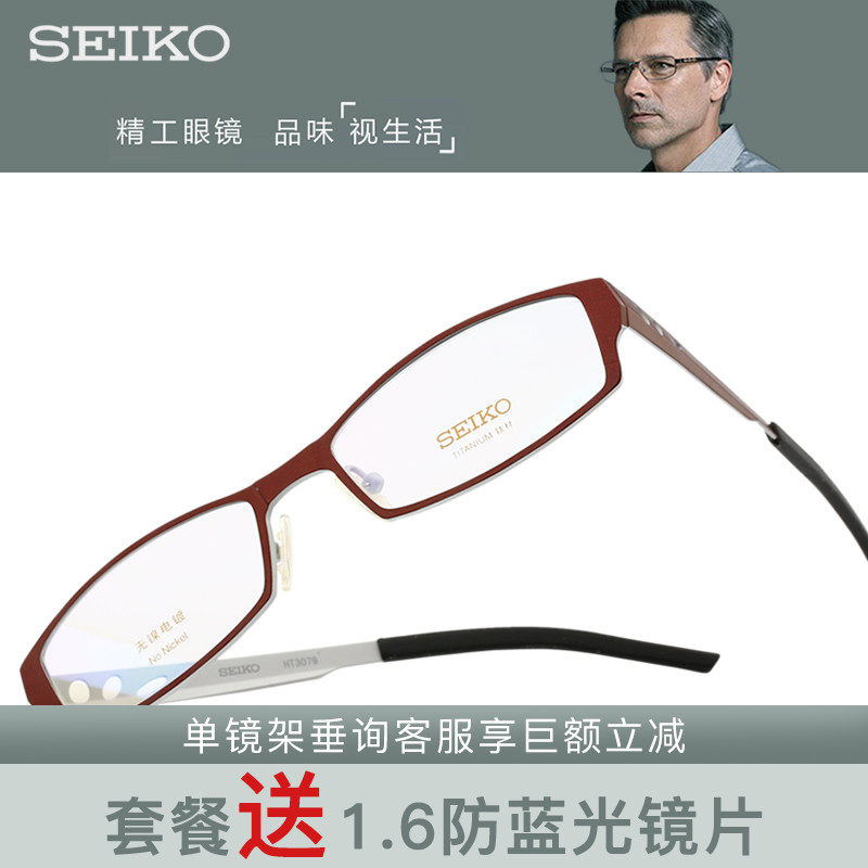 日本SEIKO精工气质优雅商务纯钛女款近视眼镜架HT3079