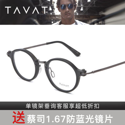 TAVAT圆形复古近视眼镜框架