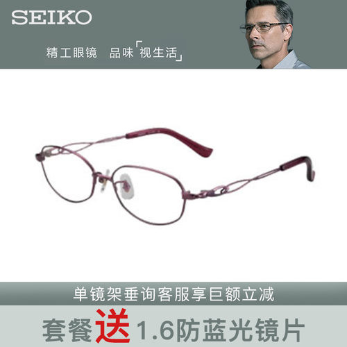 SEIKO精工纯钛女款近视眼镜架