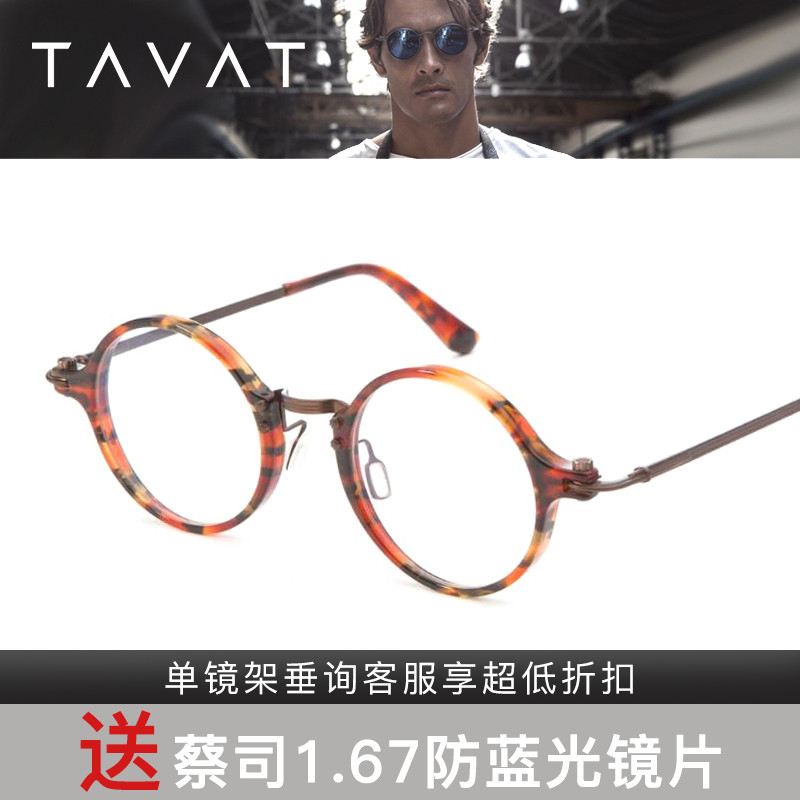 TAVAT圆形复古全框近视眼镜