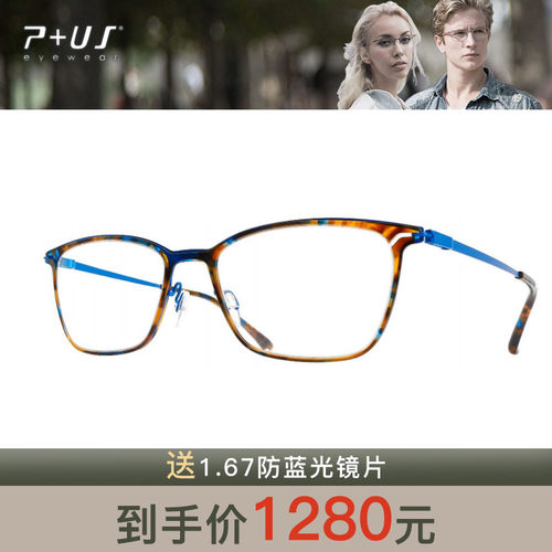 P+US/Plus派士 个性休闲时尚近视男女款眼镜架C1867 C1868 C1869