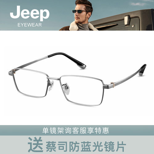 Jeep吉普时尚钛架眼镜框T5058 T5060 T5062 T5081 T5090 T5091