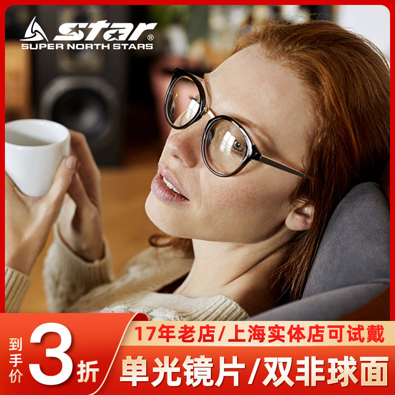 北极星单光/双非球面1.56/1.6/1.67/1.74/1.76钻晶A3/防蓝光镜片