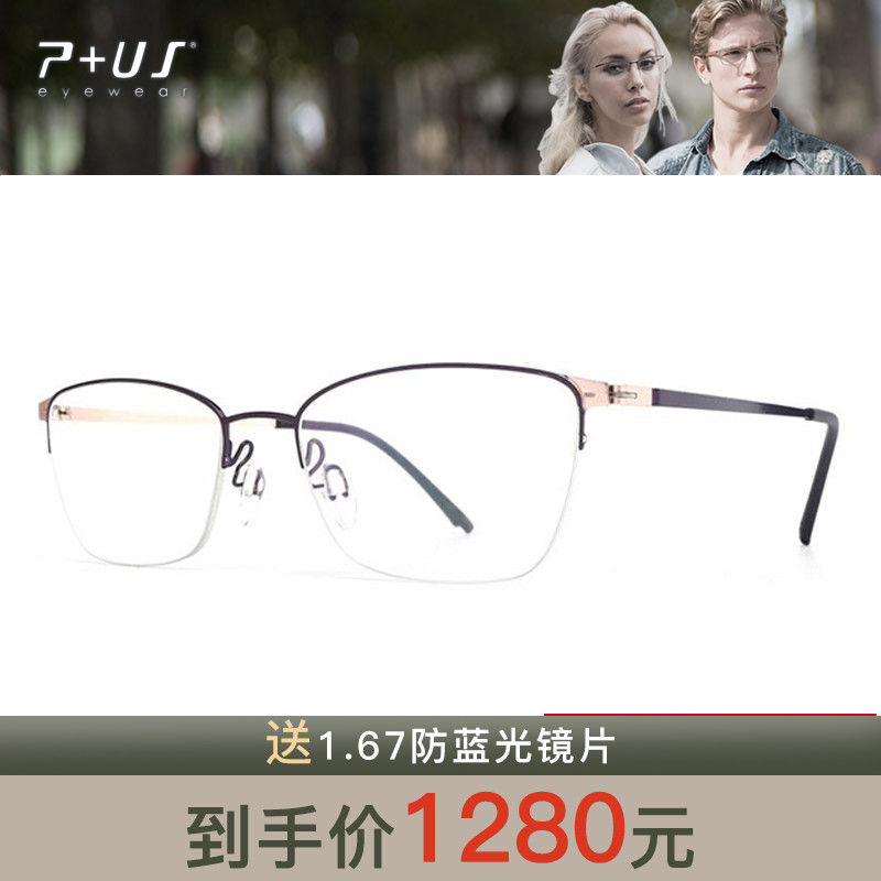 P+US/Plus派士时尚文艺男女款近视眼镜框NB38 NB39 NB40