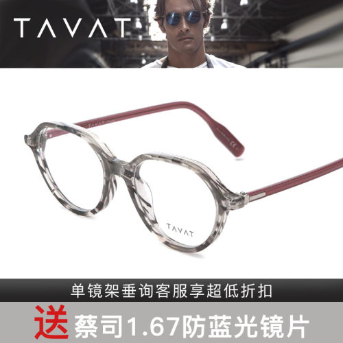 TAVAT复古圆框全框板材眼镜框