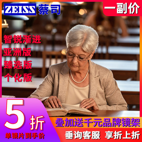 蔡司智锐渐进焦点近视眼镜片