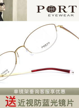 PORTS宝姿 半框纯钛近视眼镜框POF12901POF12903POF22011POM62016