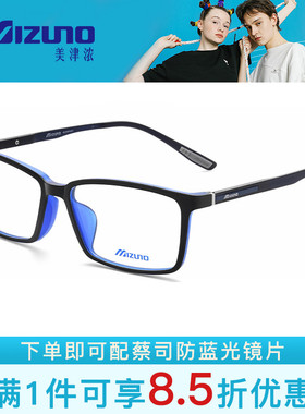 Mizuno美津浓 休闲系列超轻眼镜框架Z2191A Z2192A Z2193A Z2194A
