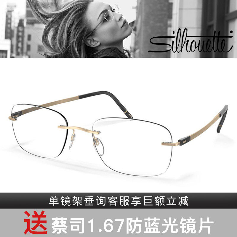 诗乐Silhouette时尚舒适轻盈无框男女款近视光学眼镜架5573