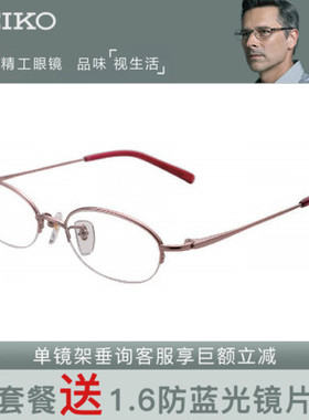 SEIKO精工纯钛商务半框女近视眼镜架H02028 H02058 H02069 H02071