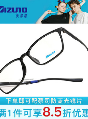Mizuno美津浓休闲全框板材眼镜架 Z1140EE Z1144A Z1146A Z1149EE