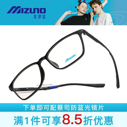 Mizuno美津浓休闲全框板材眼镜架 Z1140EE Z1144A Z1146A Z1149EE