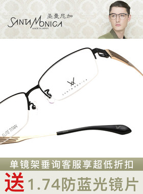 圣曼尼加钛合金半框近视眼镜框架SM1001/1003/1007/1008/1010