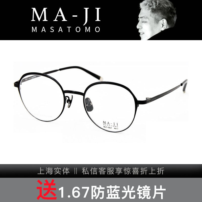 Masatomo山地正伦镜架MJT-067 MJT-070 MJT-076 MJT-077 MJT-079