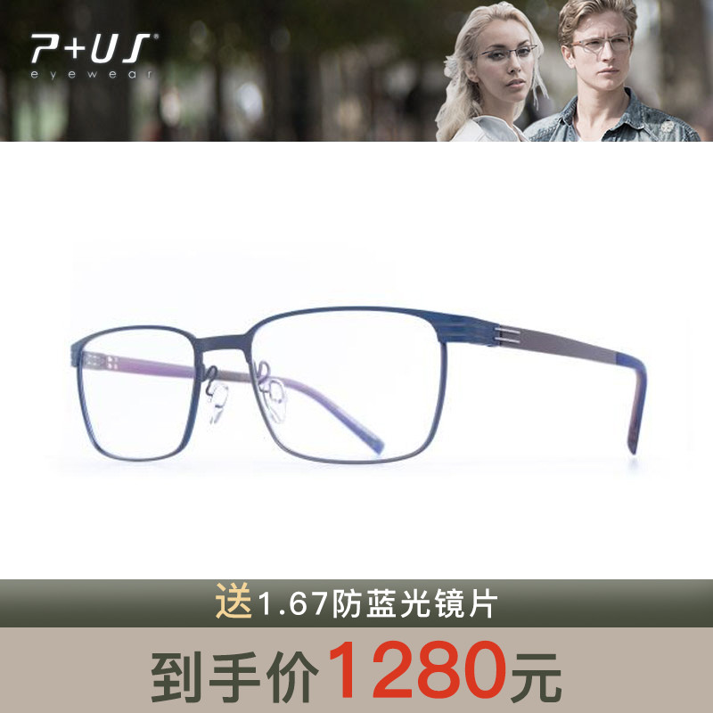 P+US/Plus派士休闲轻盈舒适男女款近视眼镜框SD13 SD14 SD15 SD16