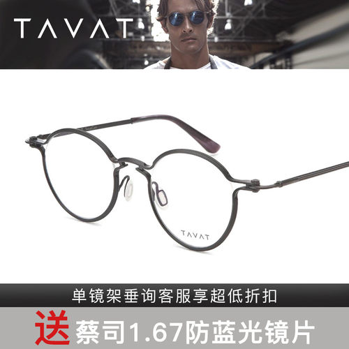 意大利TAVAT个性复古眼镜架