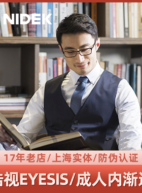 尼德克NIDEK 1.5/1.56/1.6/1.67 锐洁膜变色内渐进多焦点眼镜片