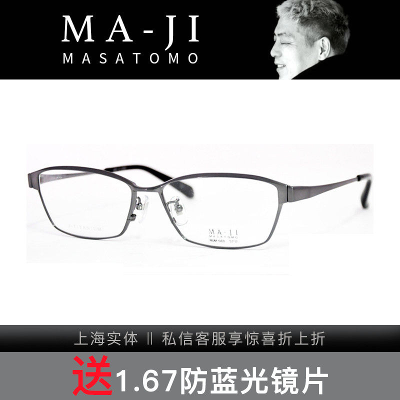 Masatomo山地正伦β钛商务男近视眼镜架MJM-080 MJM-082 MJM-087