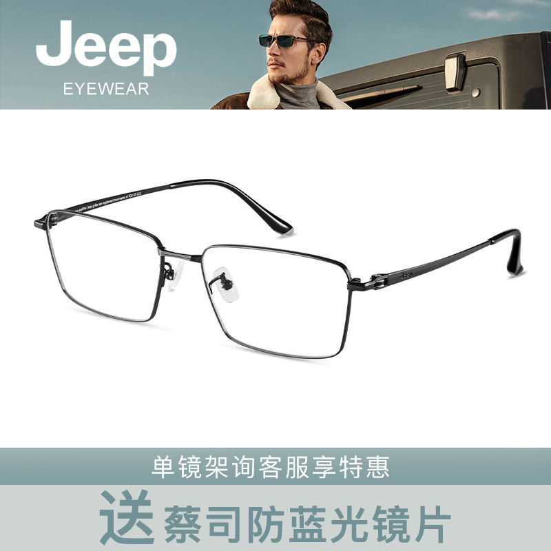 JEEP吉普钛光学镜架T5022/T5027/T5040/T5044/T5047