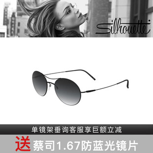 男女全框太阳镜复古圆框墨镜 BREEZE 8694 TITAN 诗乐Silhouette