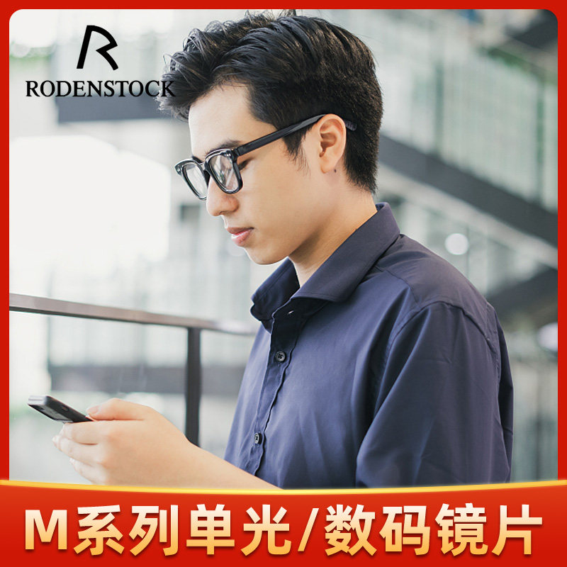 罗敦司得rodenstock变色眼镜片