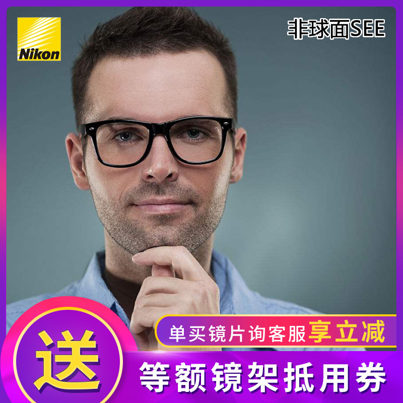 尼康nikon非球面高透眼镜片