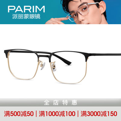 PARIM派丽蒙时尚全框眼镜架金丝系列83433 83434 83435