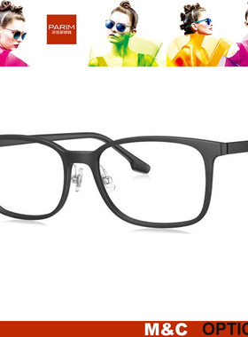 PARIM派丽蒙舒感硅胶时尚全框眼镜架85006 85007 85008 85009