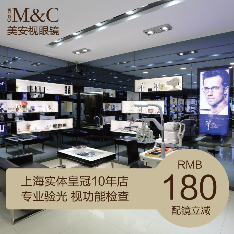 上海皇冠实体店近视眼镜渐进多焦点镜片技师验光配镜抵用券180