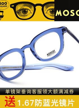 美国MOSCOT玛士高优质板材近视眼镜架DAHVEN GOOLAH GREPS MESHUG