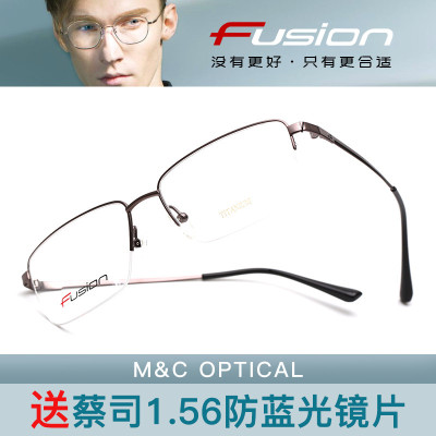 FUSION弗森商务轻便半框男女款眼镜架FU30010 30025 30046 30058