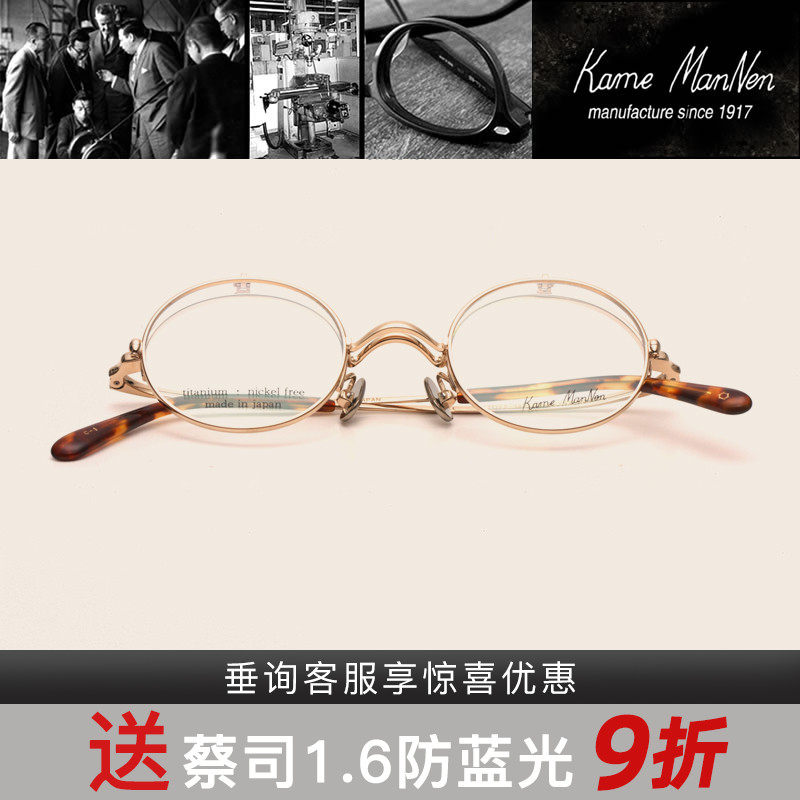 万年龟KameMannen气质复古双层镜框设计纯钛全框手工眼镜架KMN54