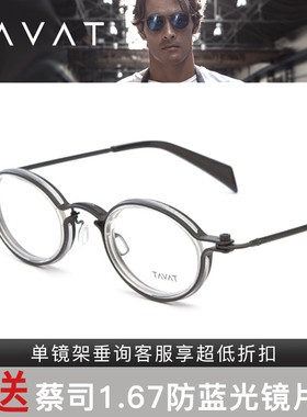 意大利TAVAT圆形复古近视眼镜架SOUPCAN系列 SC006/SC023/SC024