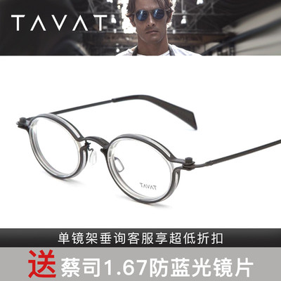 TAVAT圆形复古近视眼镜架