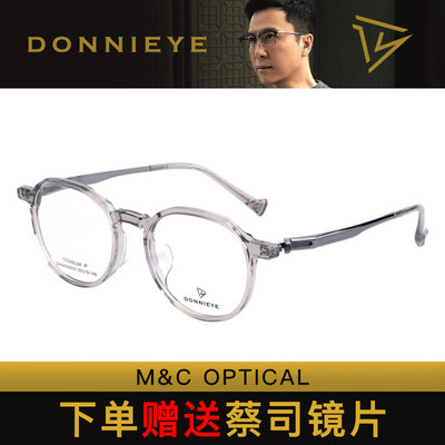 【送蔡司镜片】DONNIEYE丹昵艾休闲眼镜框架220035 220036 220037