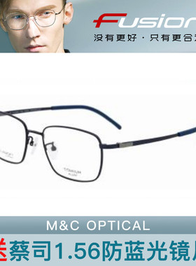 FUSION弗森轻简时尚全框眼镜架FU30068 FU30069 FU30070