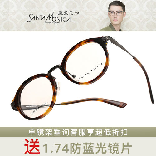 圣曼尼加板材+钛近视眼镜架SM1047D/SM1048D/SM1053D/SM1054D