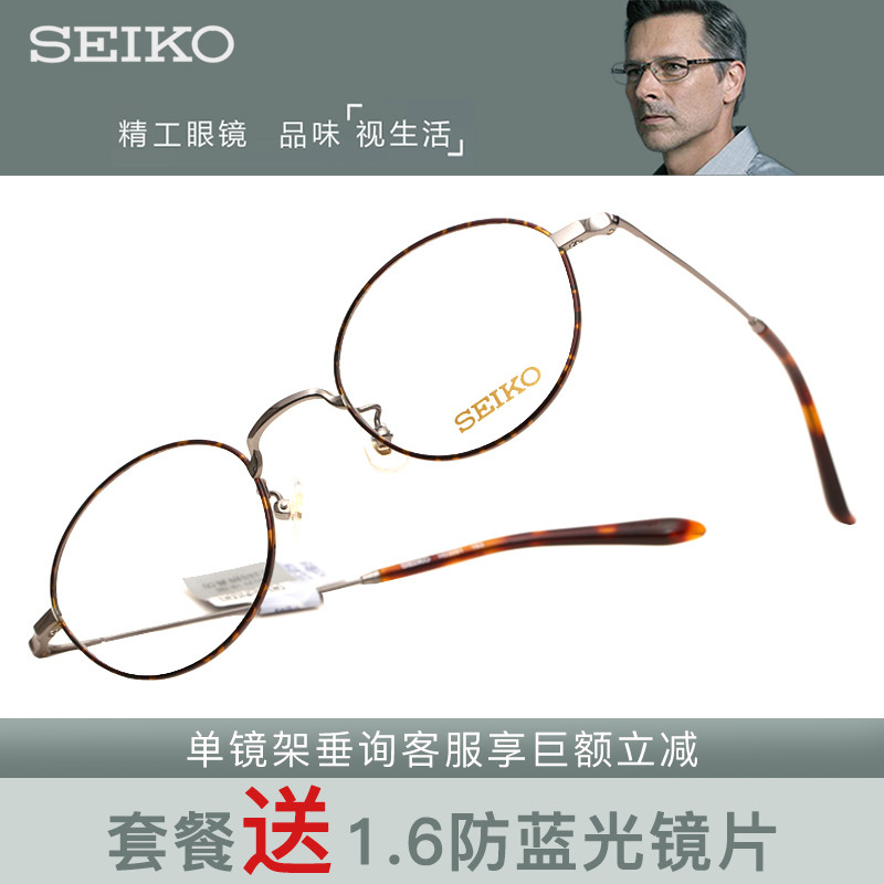 SEIKO精工超轻眼镜架H03091