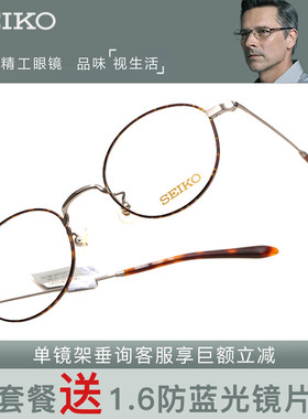 SEIKO精工超轻眼镜架H03091 H03092 H03096 H03098 H03099 H03101