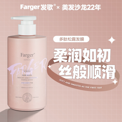 发歌多肽松露发膜改善毛躁
