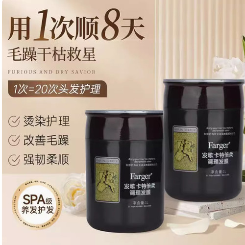 发歌卡特营养发膜官方旗舰店