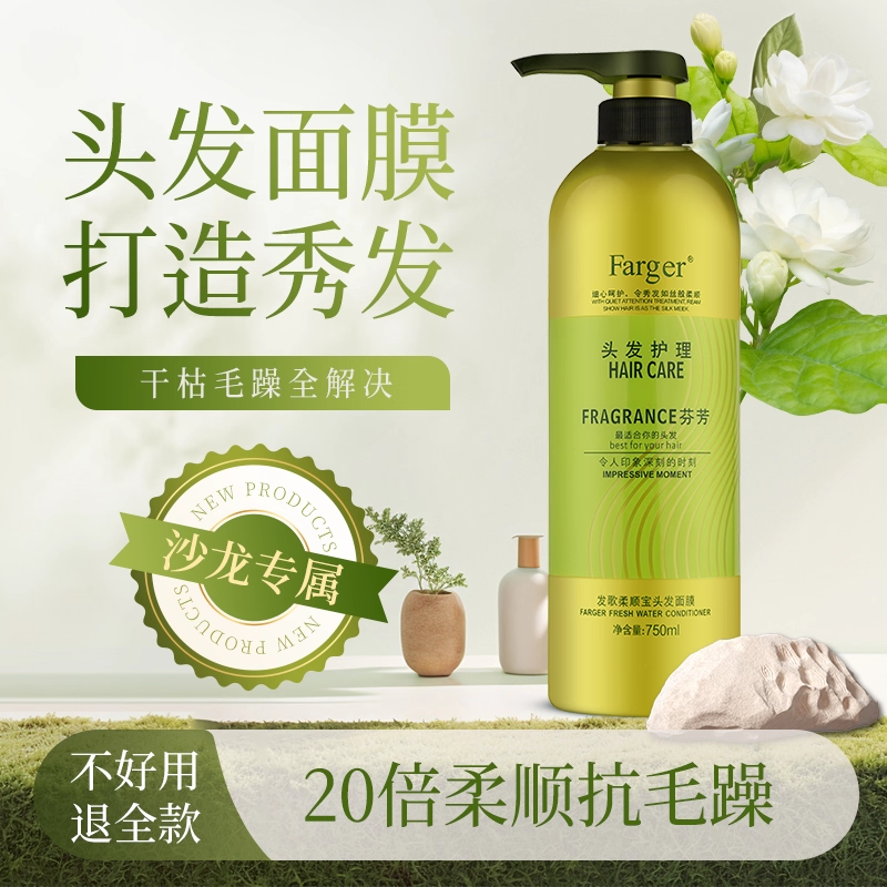 正品干枯水疗顺滑改善毛躁发膜