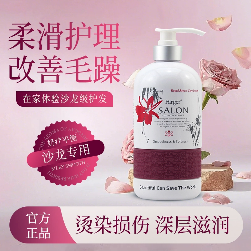 farger香薰典雅水疗素倒膜补水烫后防干枯保湿发歌护发素官方正品