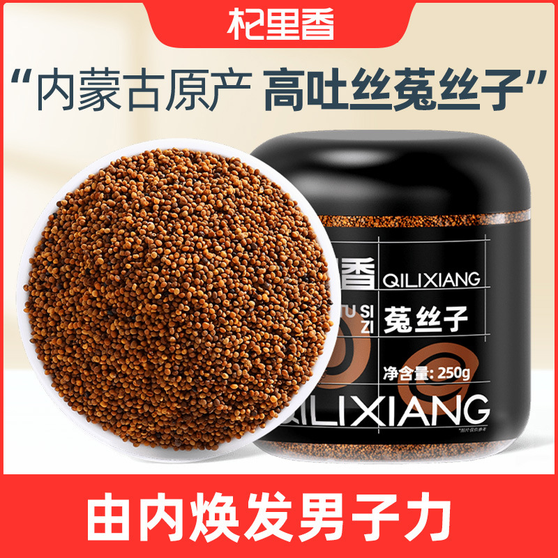 【杞里香】菟丝子250g圆罐装内蒙古菟丝子直供高海拔精选丝子