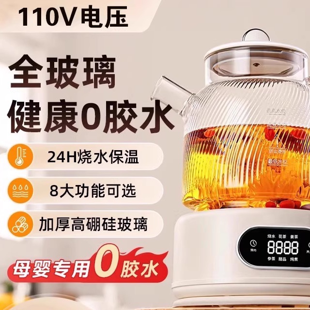 110V全玻璃恒温养生壶新款家用